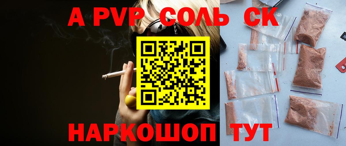 цена наркотик  Alpha-PVP Соль  Альфа ПВП VHQ  Домодедово  Вход с VPN  APVP мука  APVP 