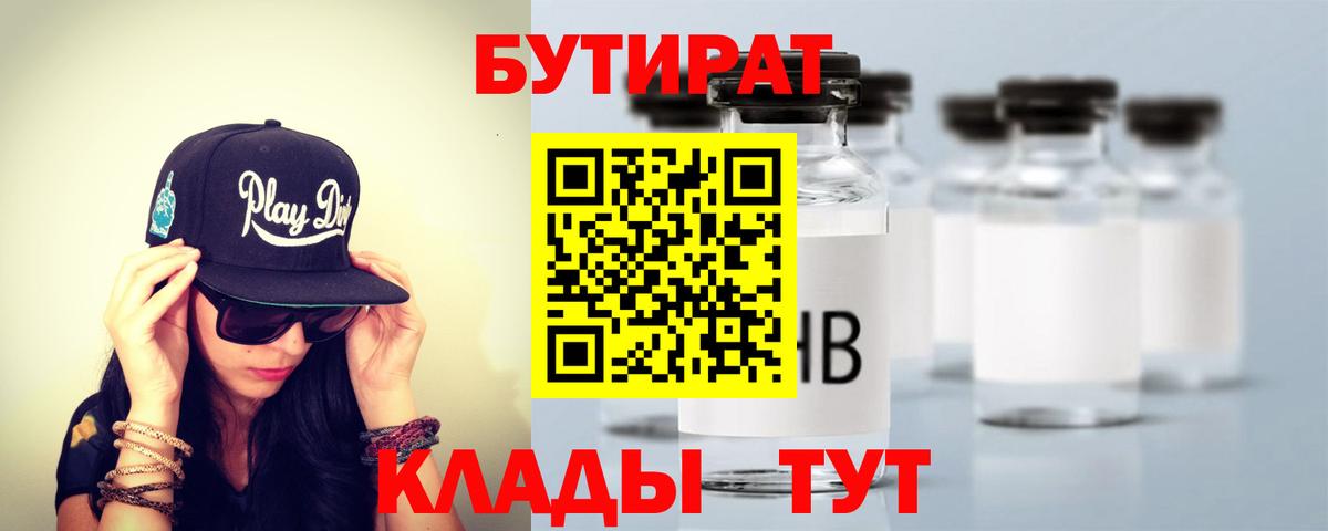Бутират вода  Вход с VPN  БУТИРАТ  Домодедово 