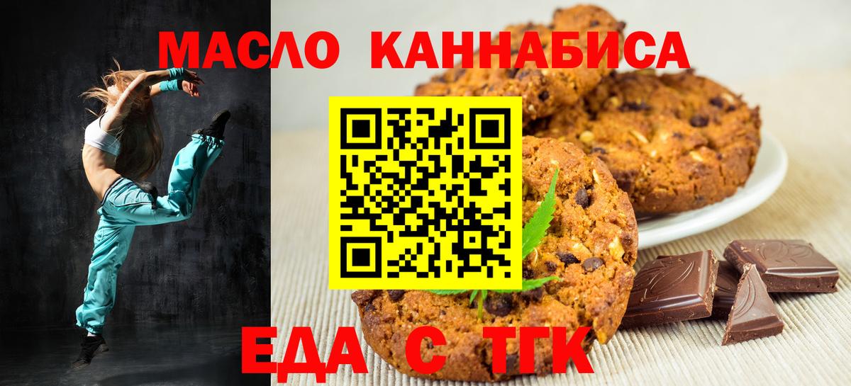 Домодедово  Еда ТГК марихуана  Вход с VPN 
