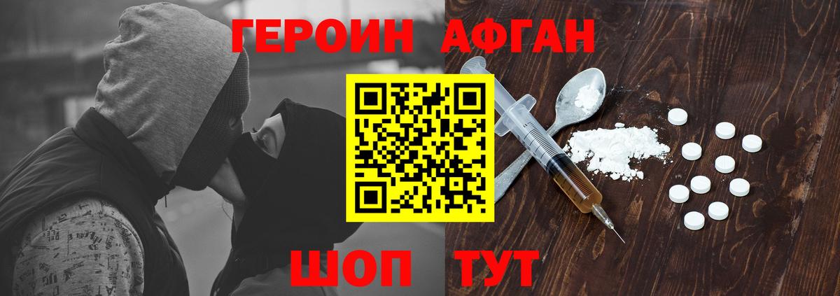 ГЕРОИН Афган  ГЕРОИН  Домодедово  Вход с VPN 