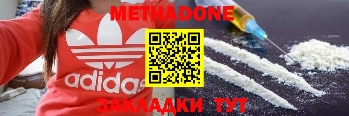 Метадон methadone  Вход с VPN  Метадон VHQ  Домодедово 